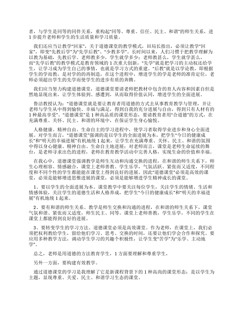 道德课堂心得体会_第3页