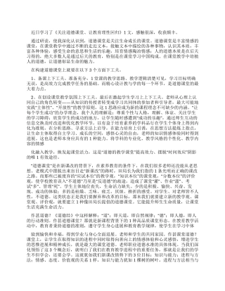 道德课堂心得体会