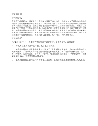 道路交通事故纠纷调解典型案例