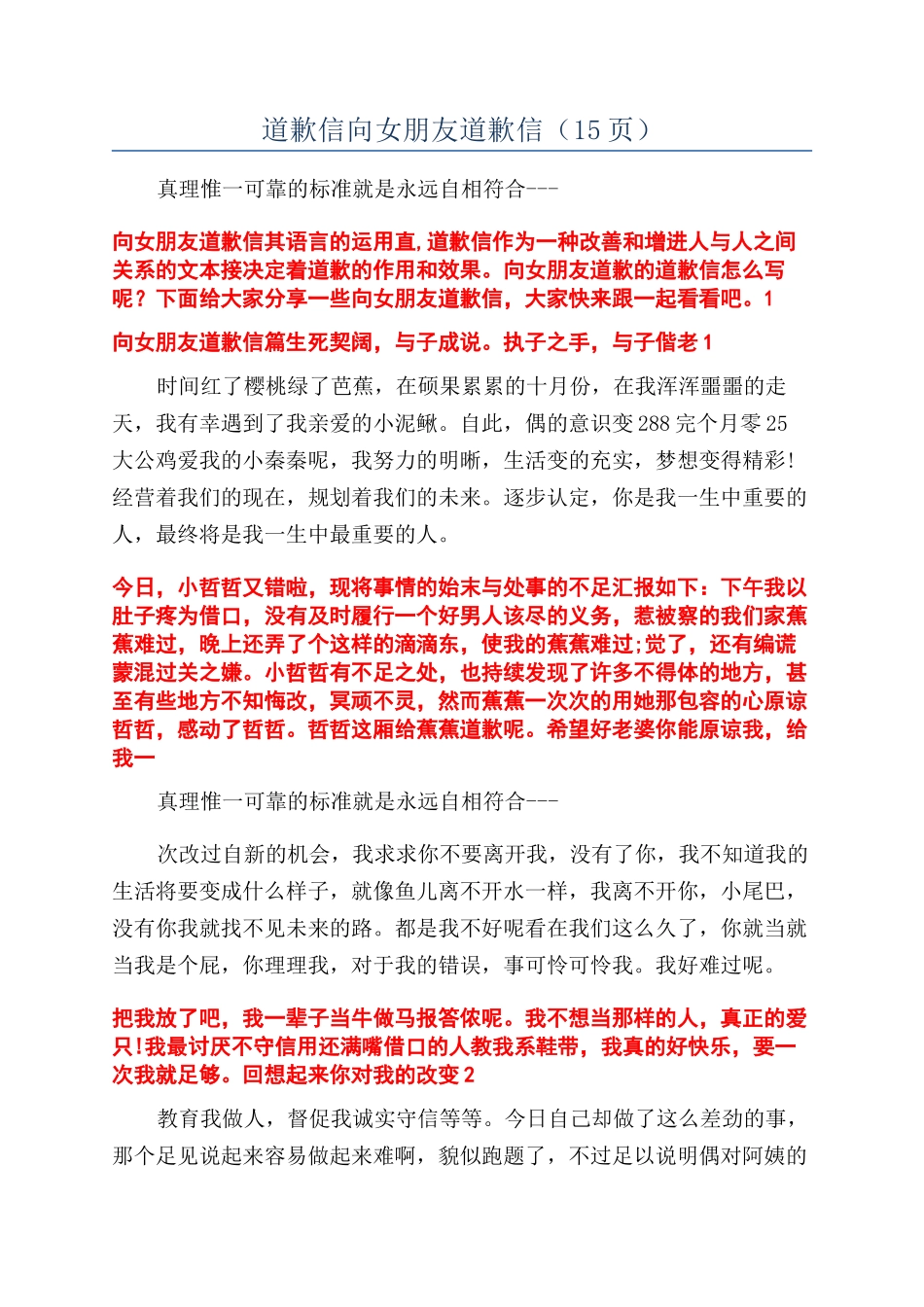 道歉信向女朋友道歉信（15页）_第1页