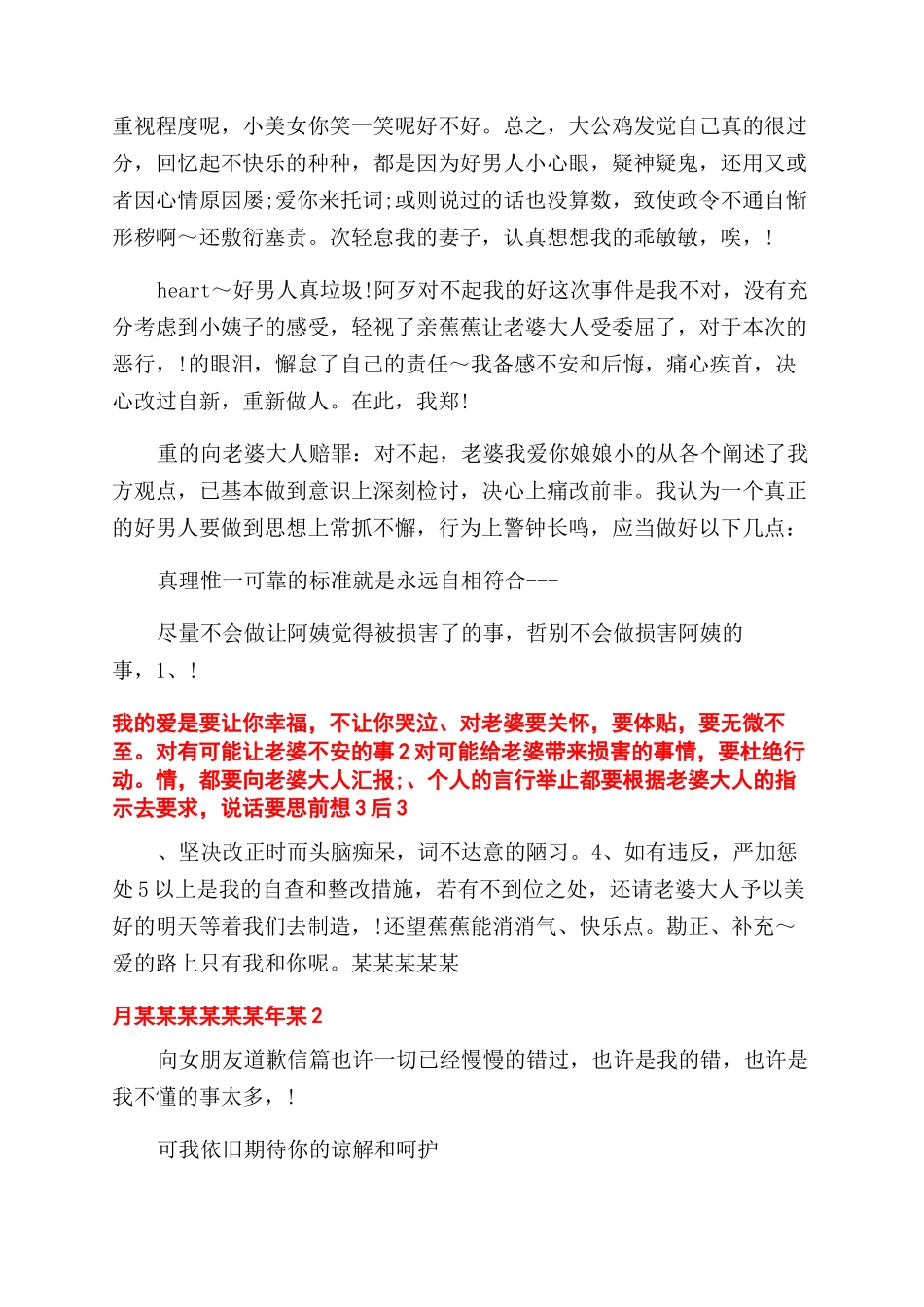 道歉信向女朋友道歉信（15页）_第2页