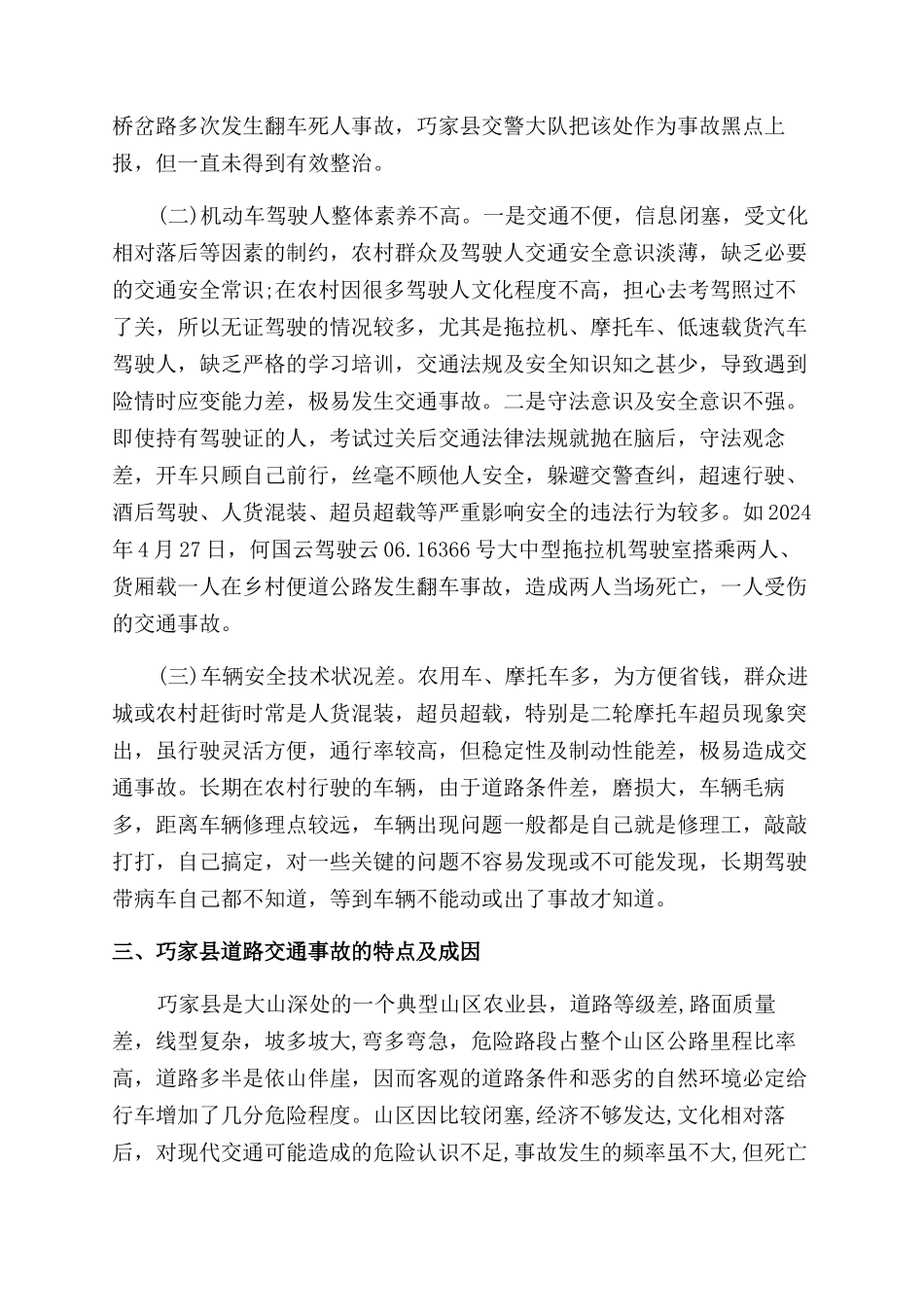 道路交通现状及事故预防对策_第2页