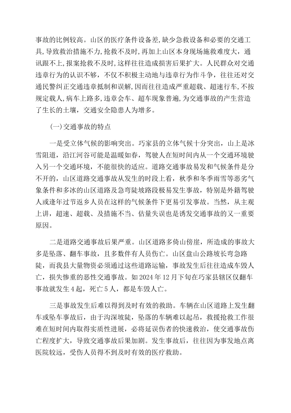 道路交通现状及事故预防对策_第3页