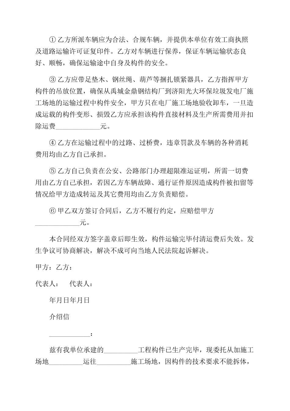 道路交通运输合同范本_第2页