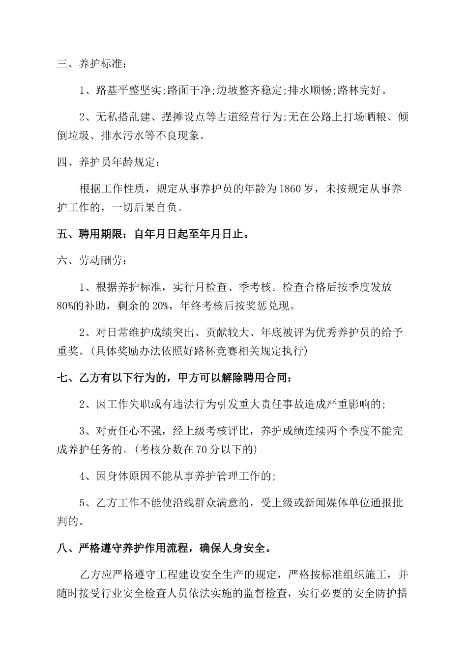 道路养护员劳动合同范本_第2页