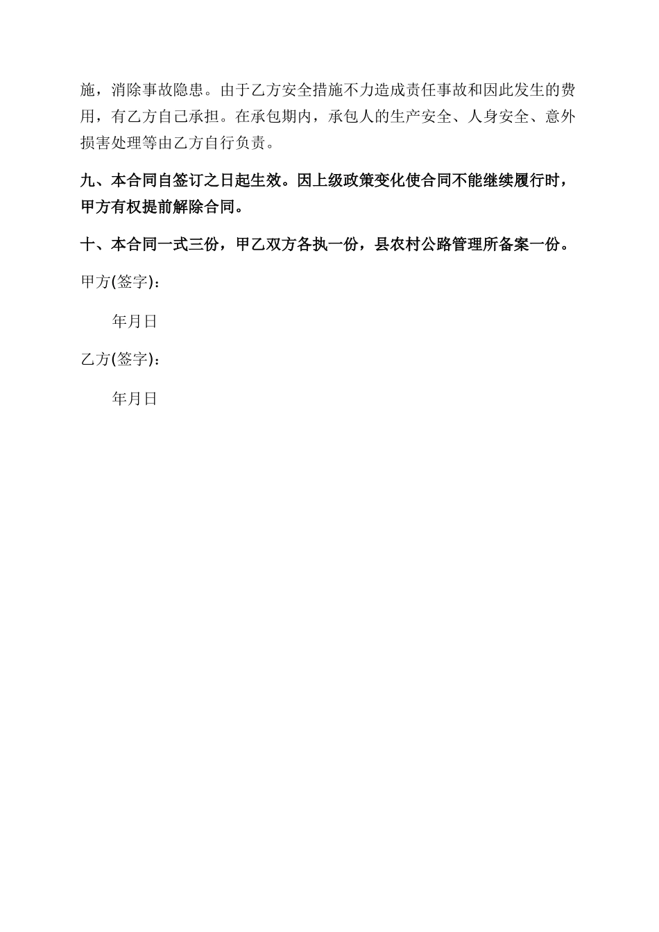 道路养护员劳动合同范本_第3页