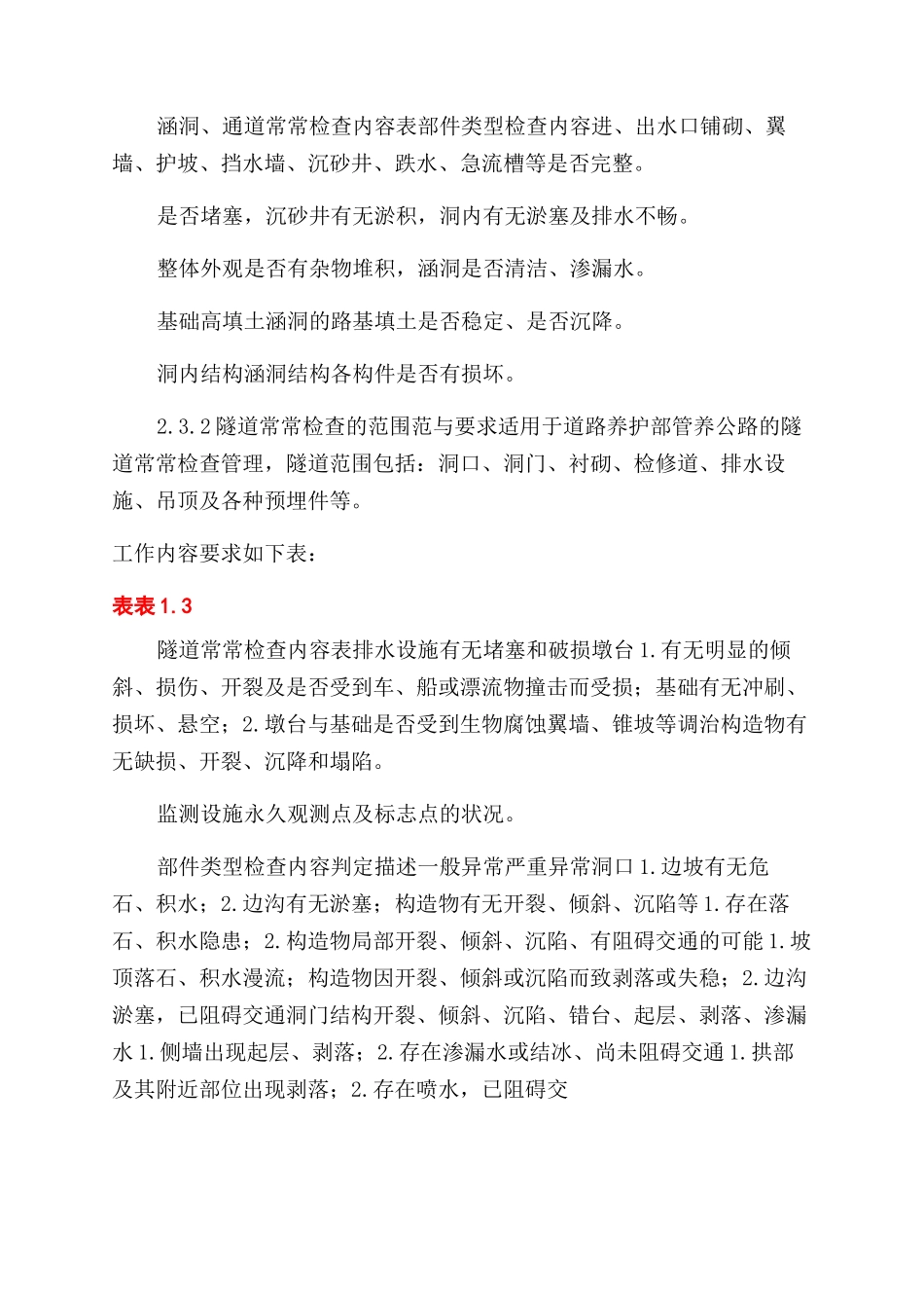 道路养护经常检查管理办法_第2页
