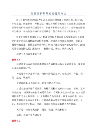 道路养护经常检查管理办法