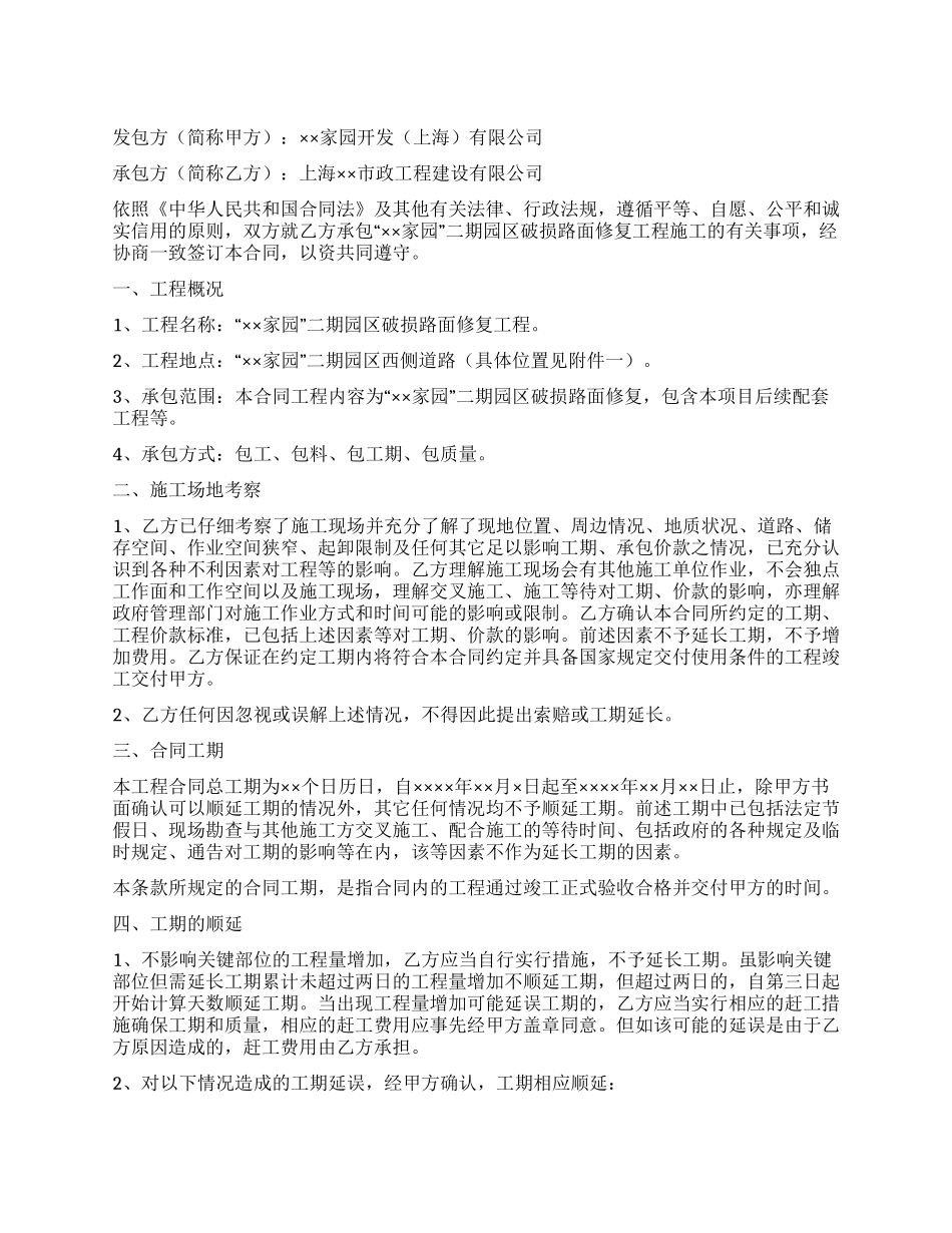 道路修复工程施工合同_第1页