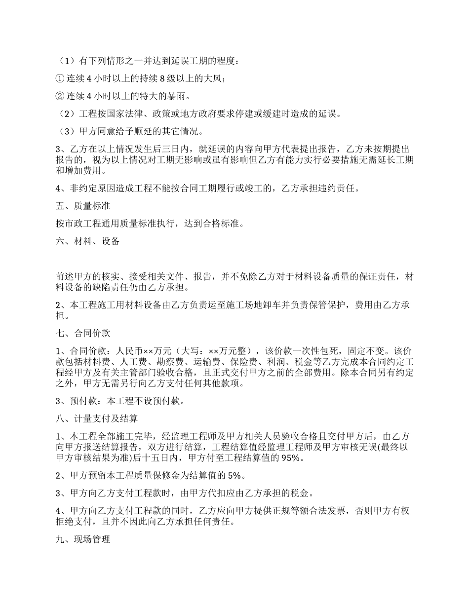 道路修复工程施工合同_第2页