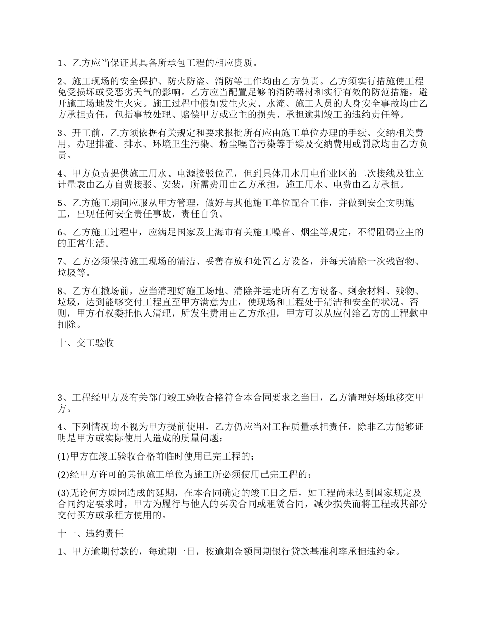 道路修复工程施工合同_第3页