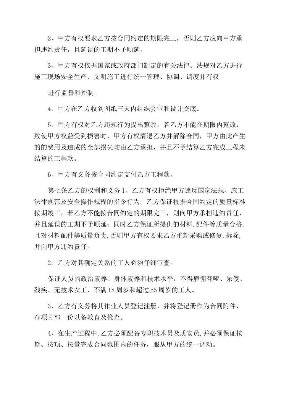 道路建设工程承包合同_第3页