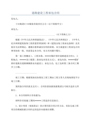 道路建设工程承包合同