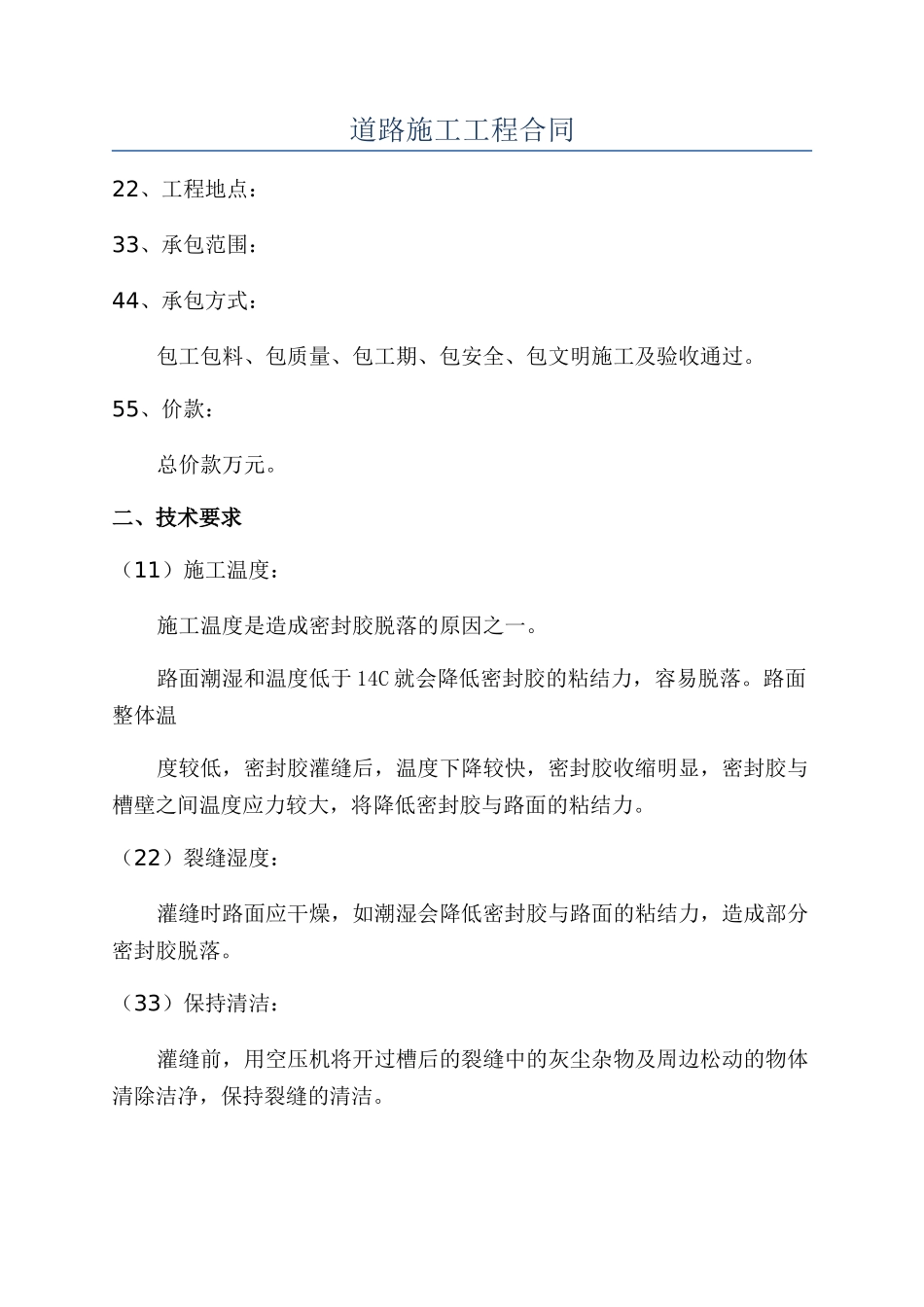 道路施工工程合同_第1页