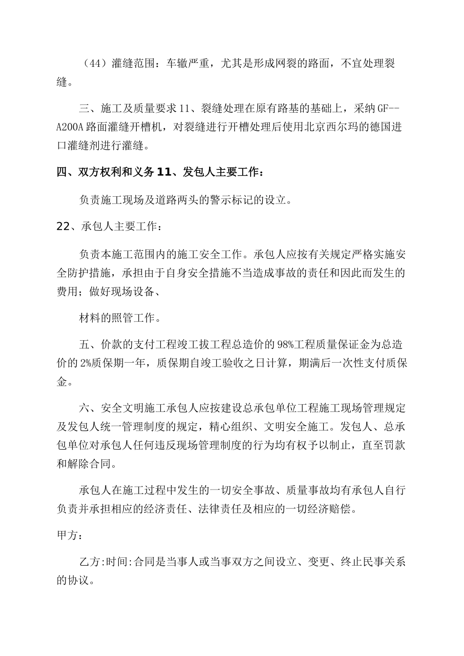 道路施工工程合同_第2页