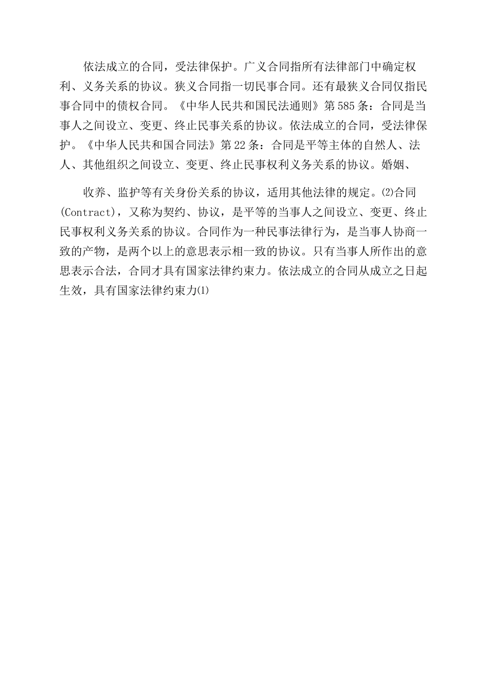 道路施工工程合同_第3页