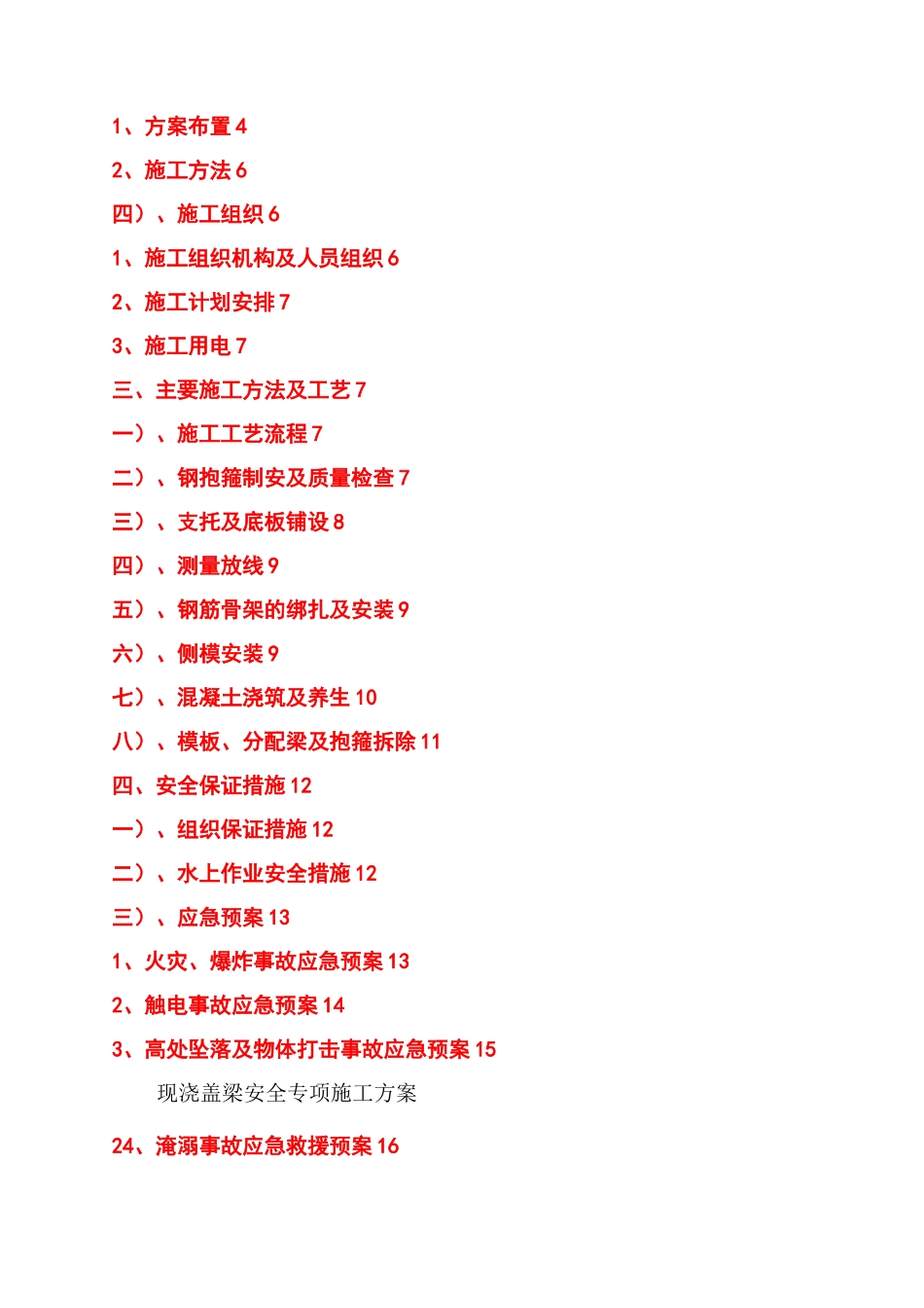 道路及河道驳岸工程现浇盖梁安全专项施工方案范文-最新例文_第2页