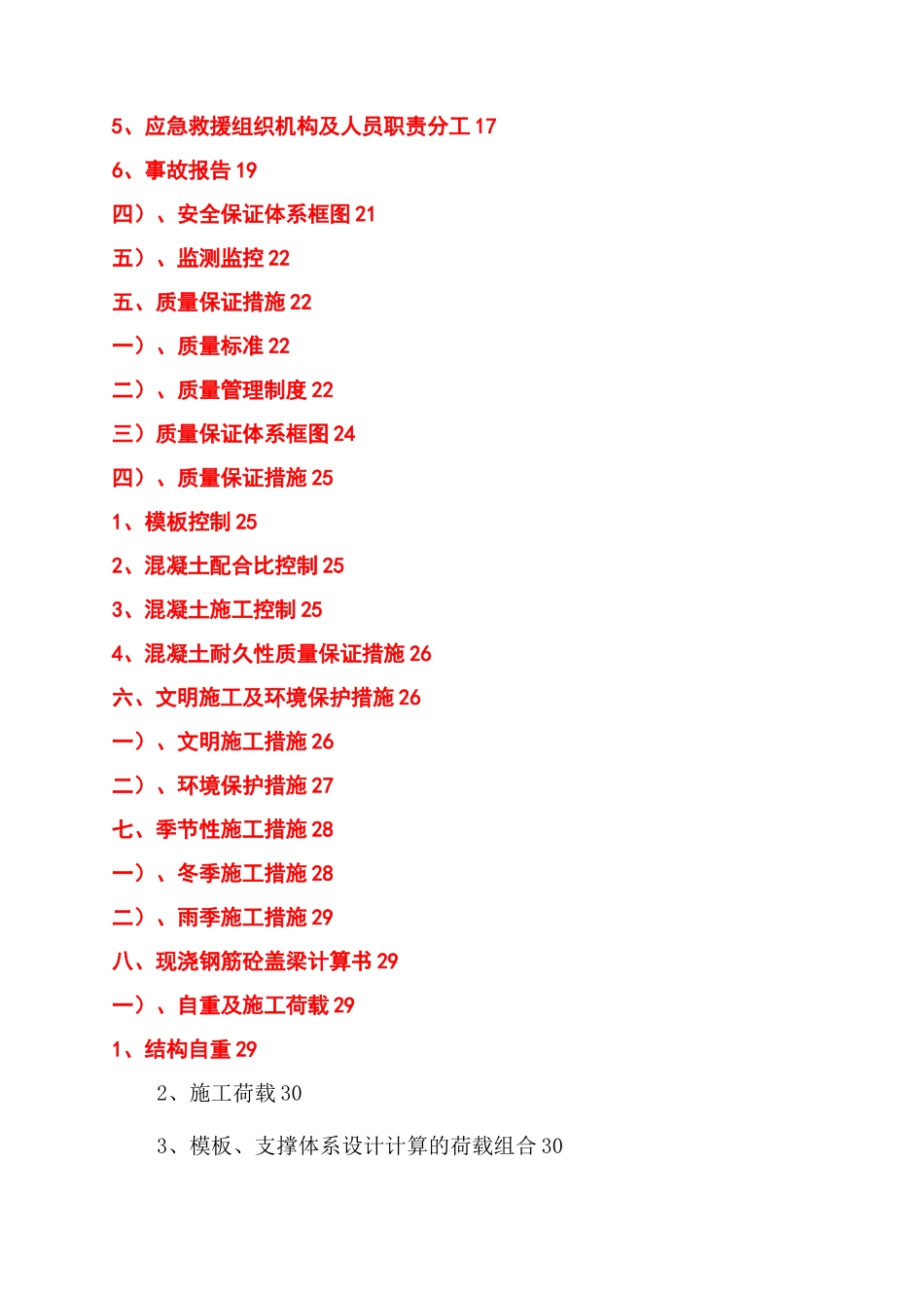 道路及河道驳岸工程现浇盖梁安全专项施工方案范文-最新例文_第3页