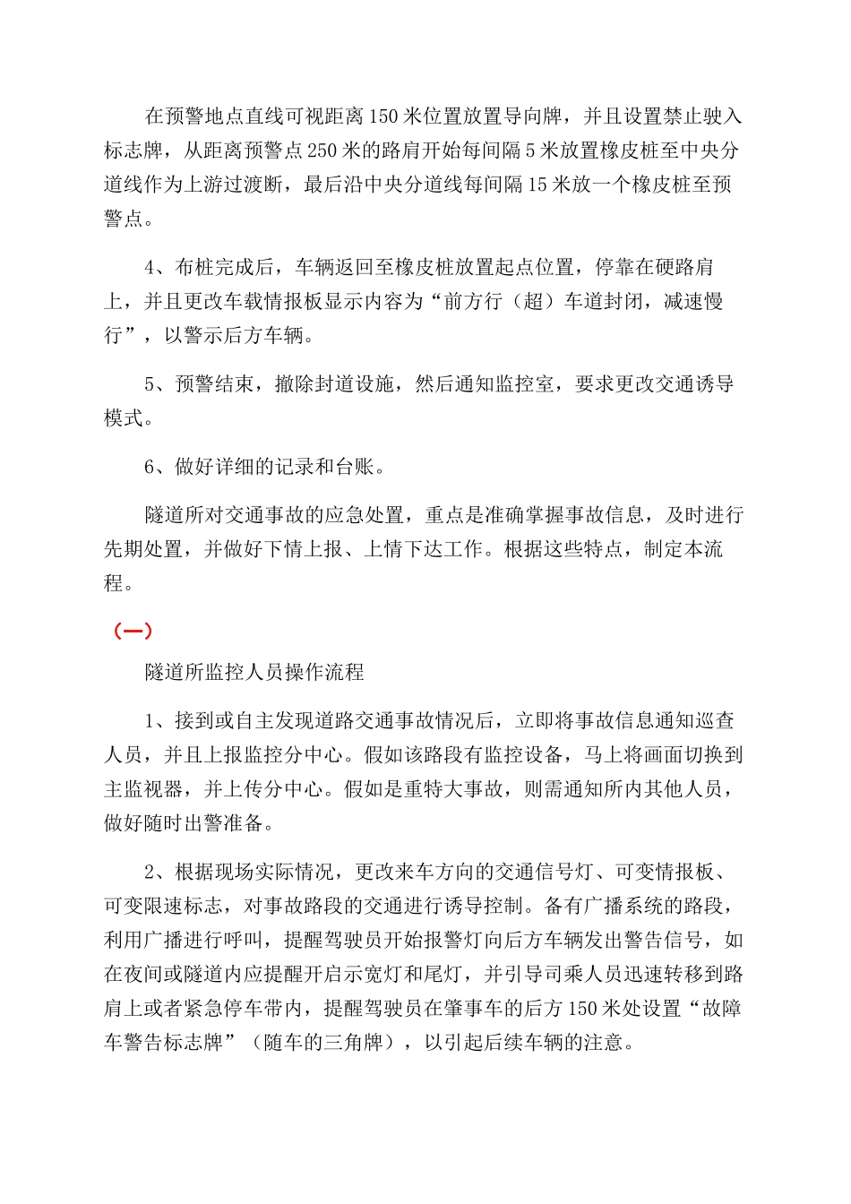 道路应急处置操作流程_第2页