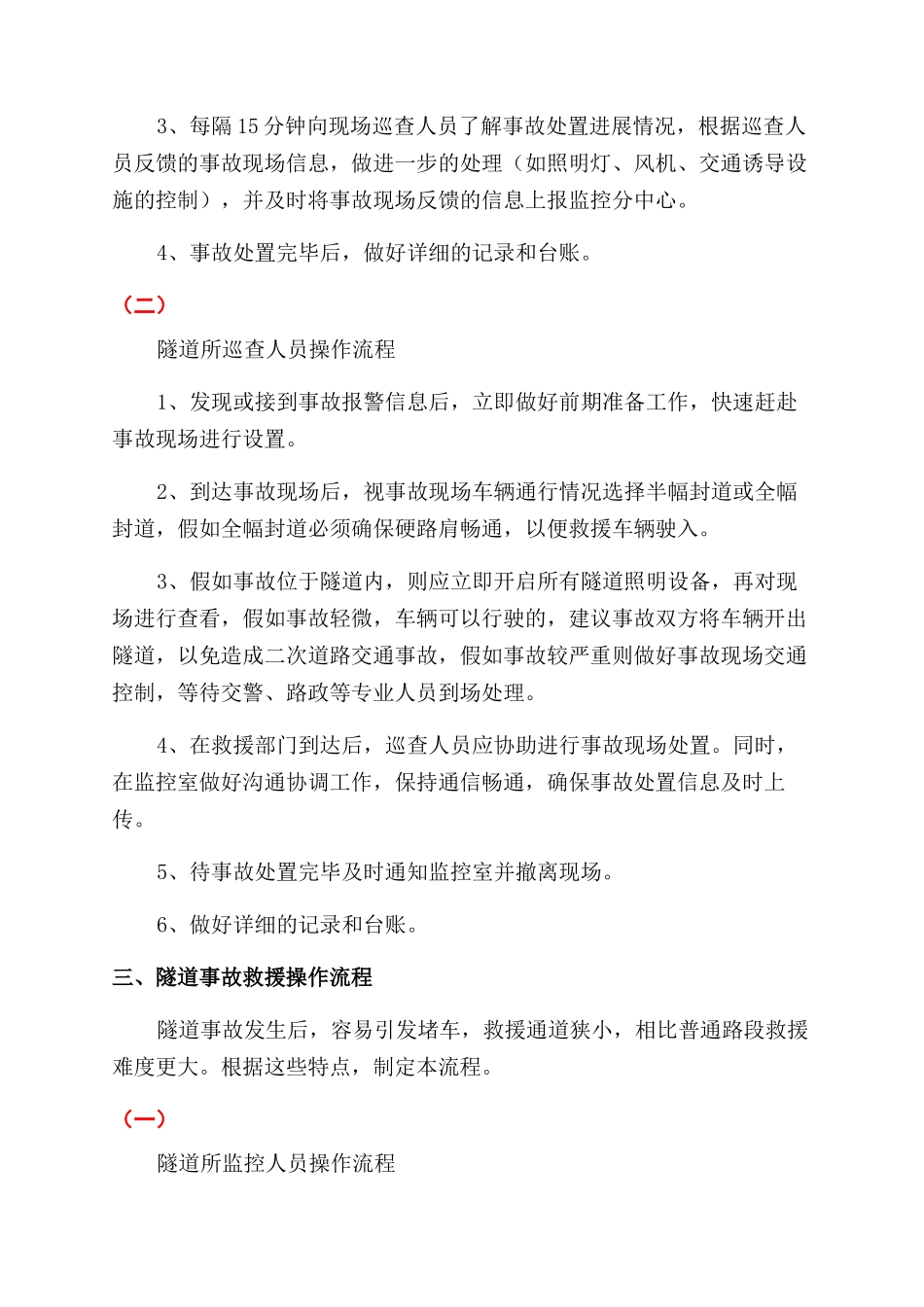 道路应急处置操作流程_第3页