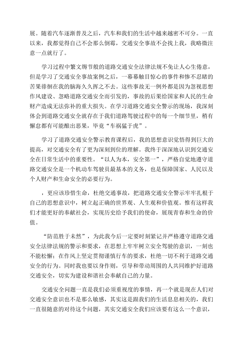 道路安全交通学习心得8篇_第3页