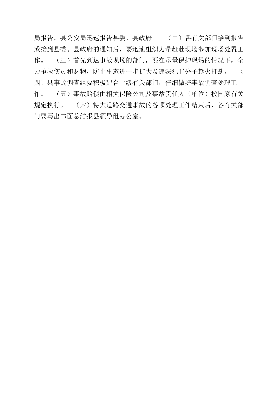 道路交通运输事故应急预案_第2页