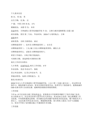 道路桥梁个人简历
