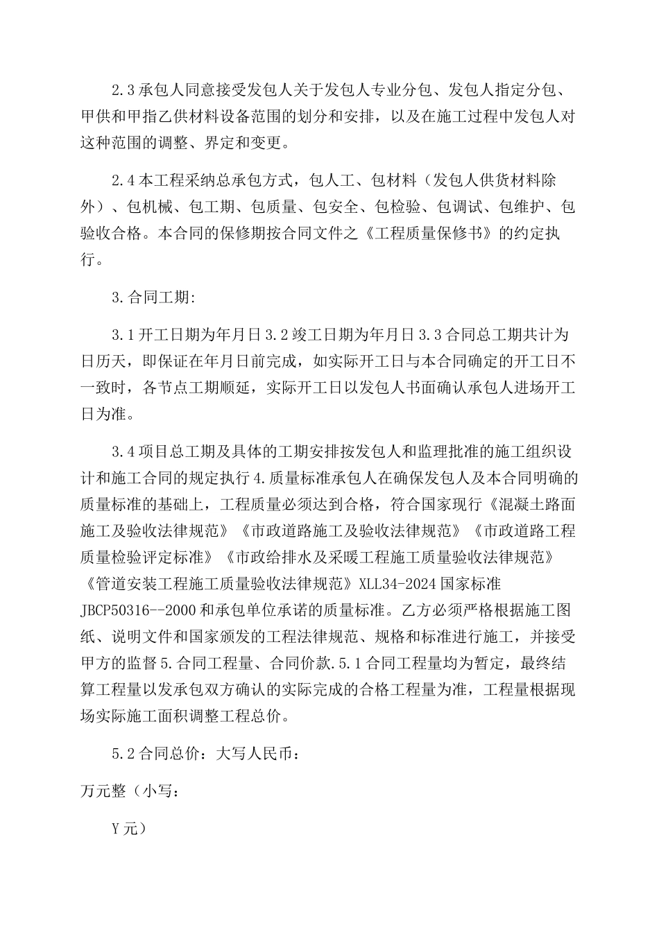 道路管网工程施工承包合同_第2页