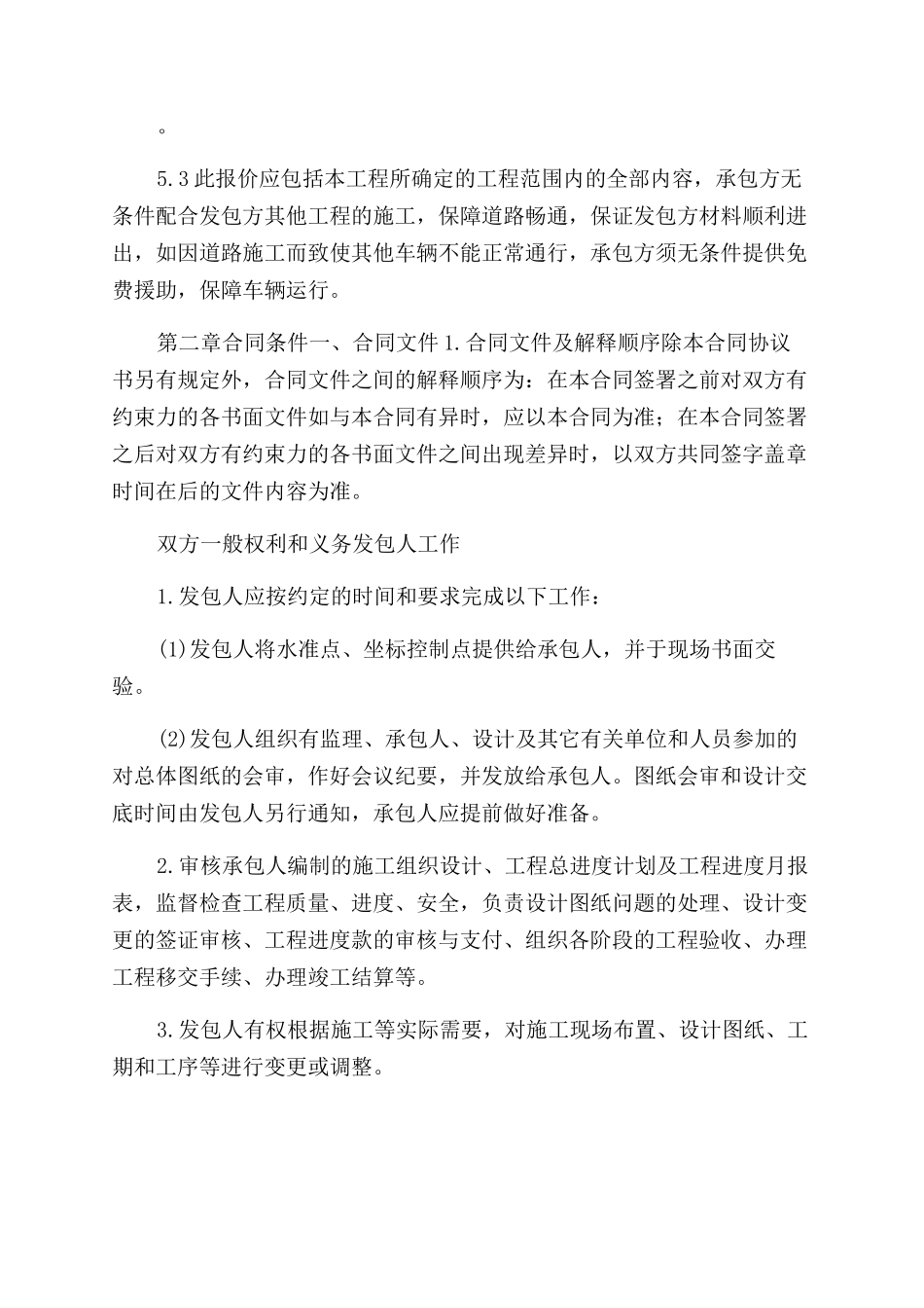 道路管网工程施工承包合同_第3页