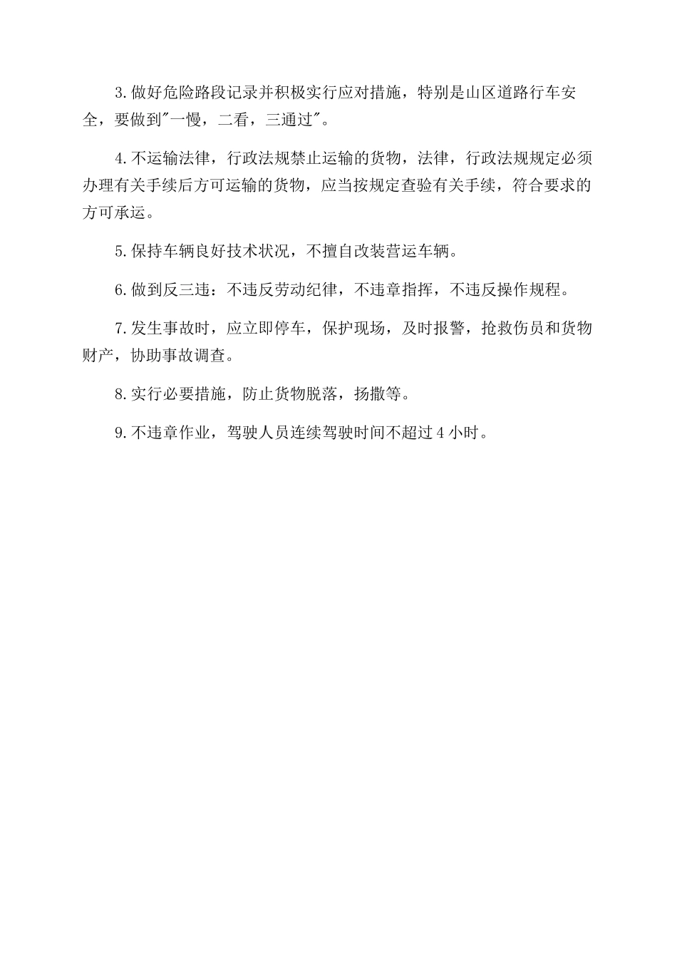 道路货物运输安全生产管理制度_第2页