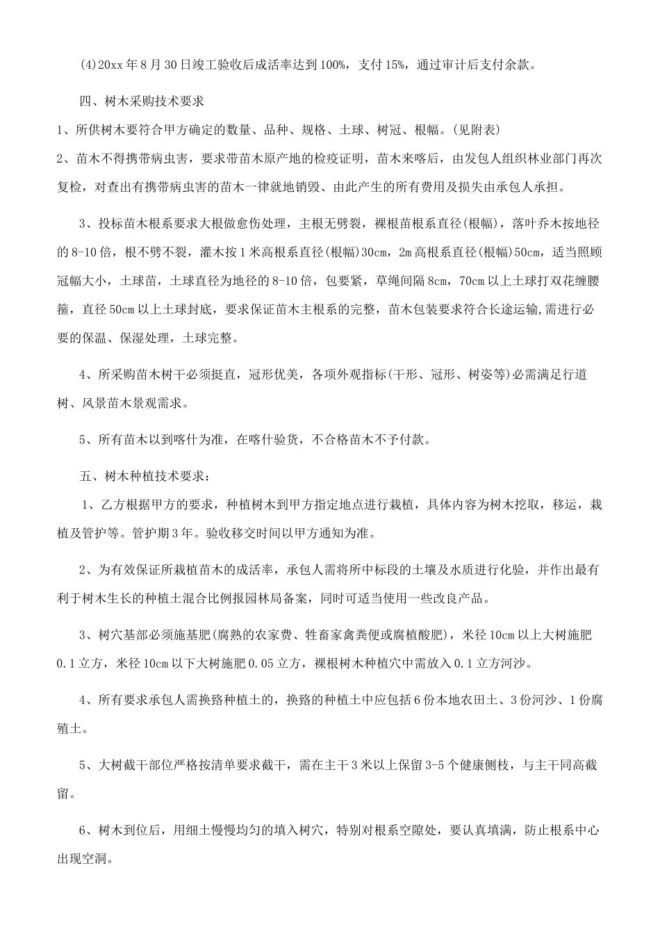 道路绿化施工合同范本_第2页