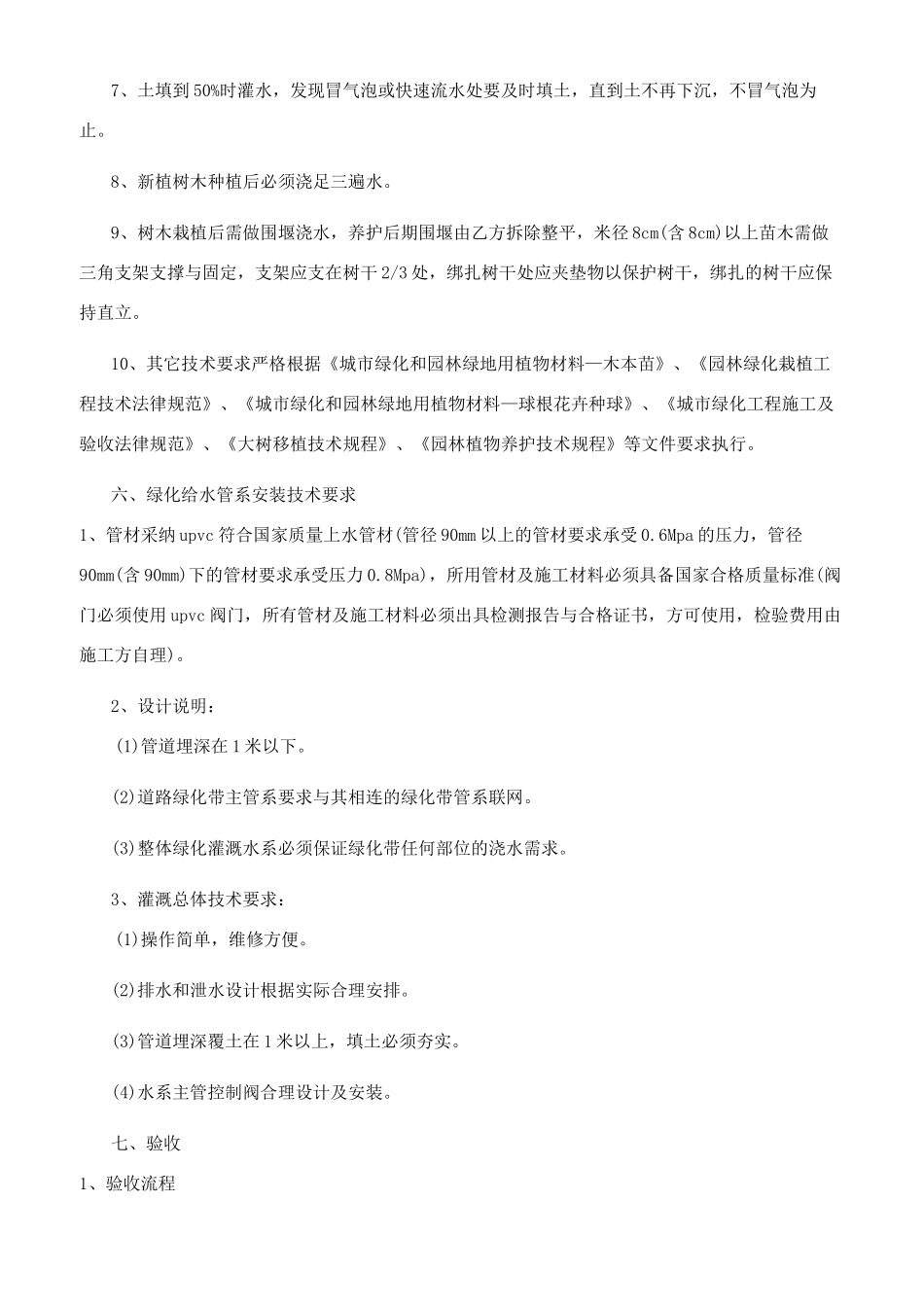 道路绿化施工合同范本_第3页