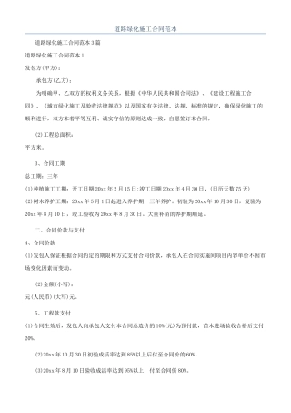 道路绿化施工合同范本