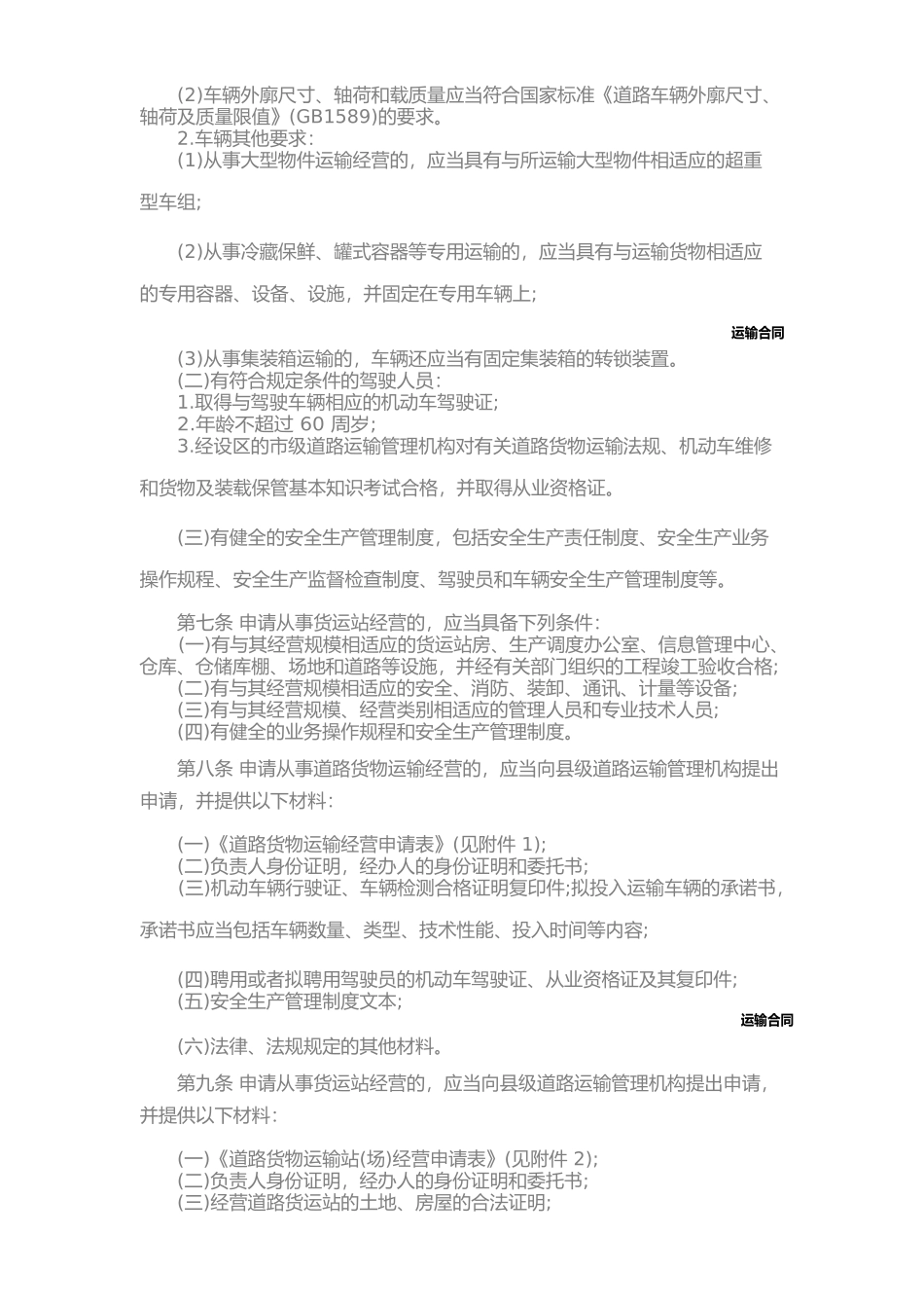 道路货物运输及站场管理规定(一)_第3页