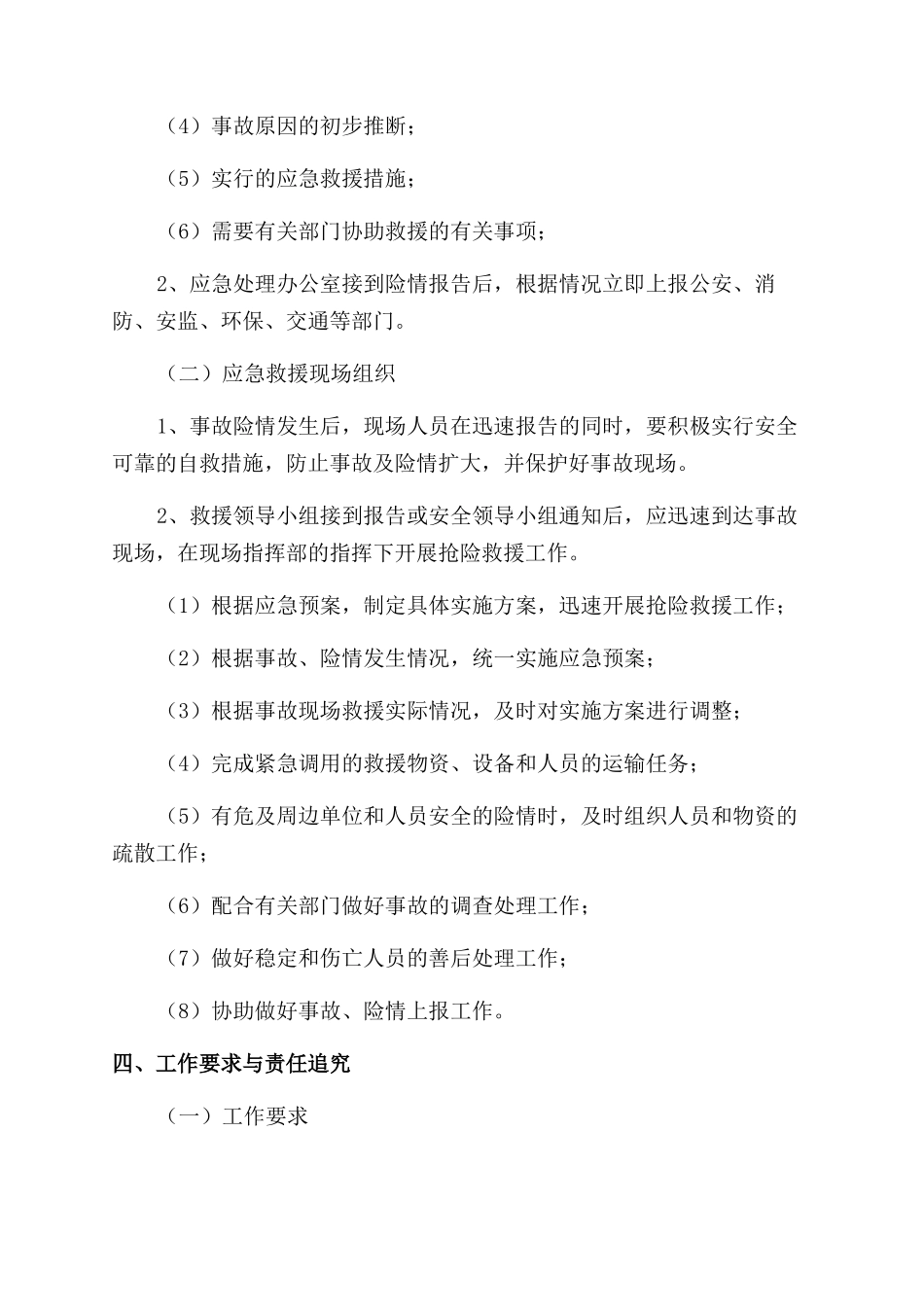 道路运输企业车辆突发事件的应急预案_第2页