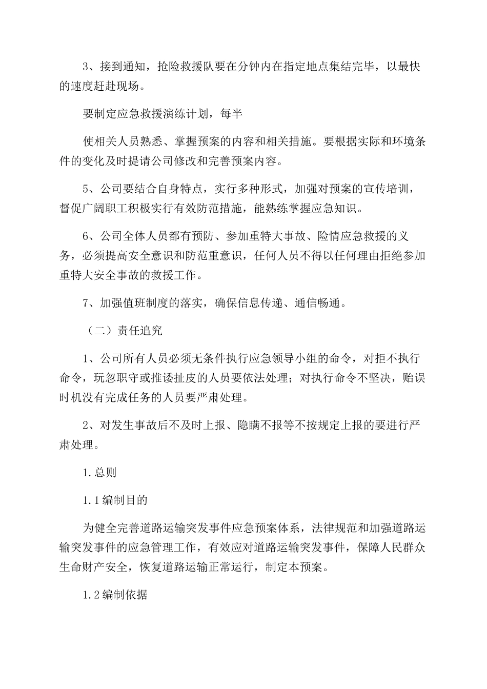 道路运输企业车辆突发事件的应急预案_第3页