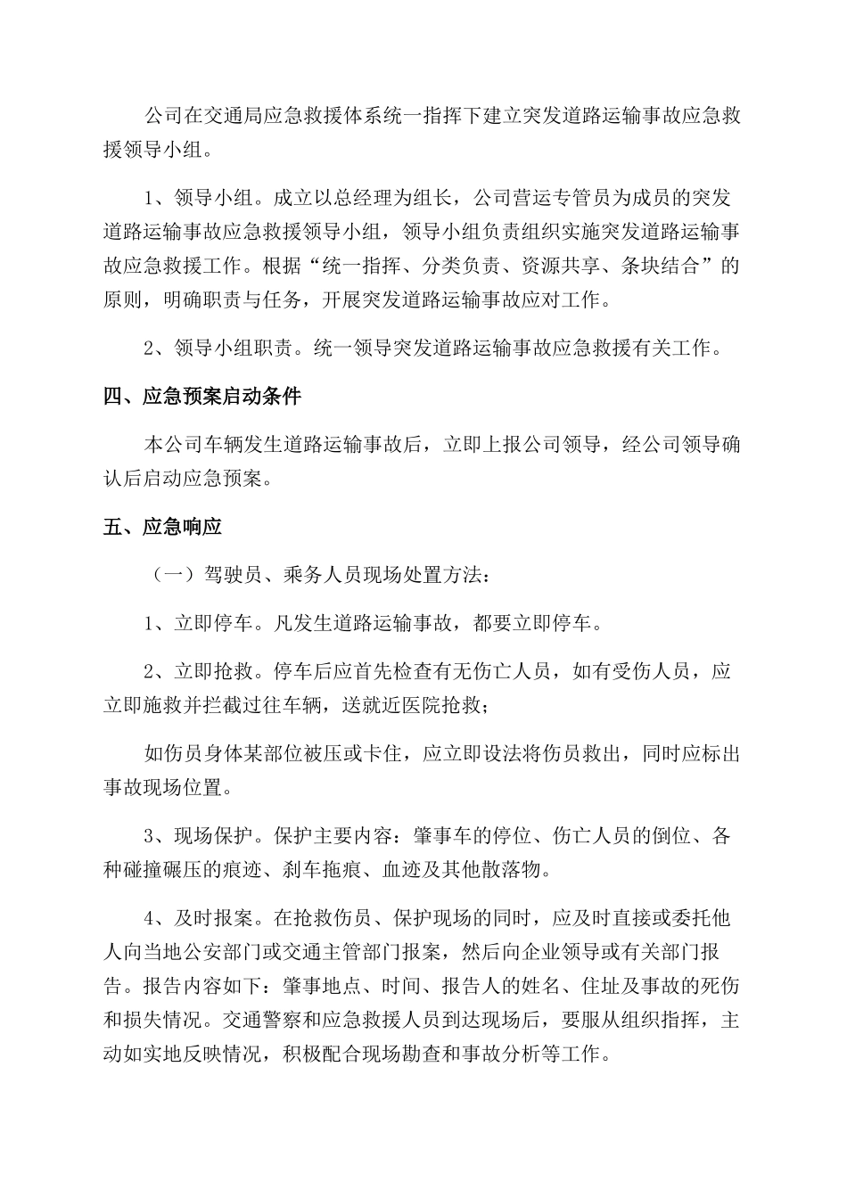 道路运输事故处置应急预案_第2页