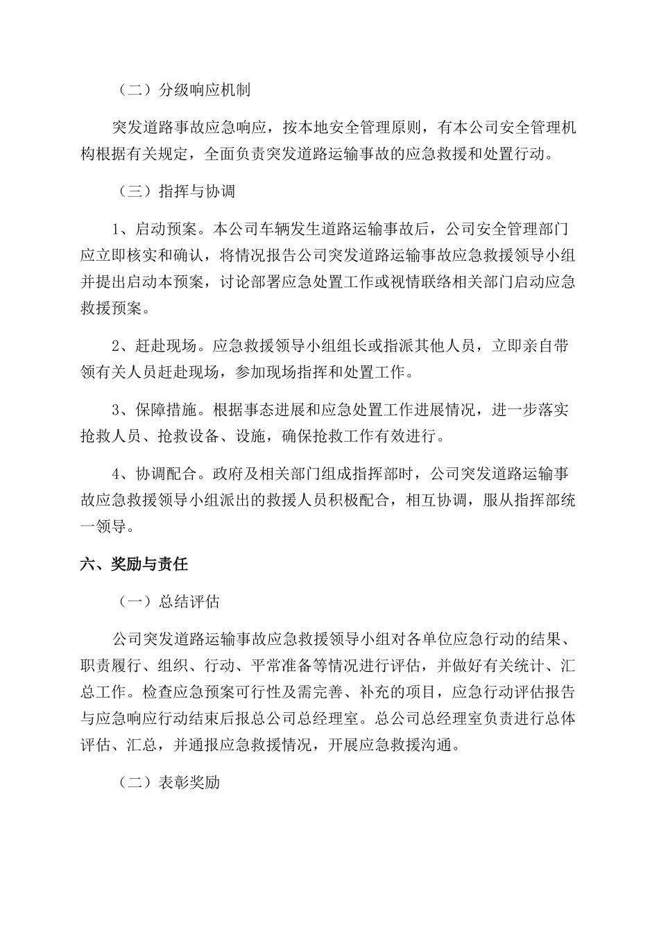 道路运输事故处置应急预案_第3页