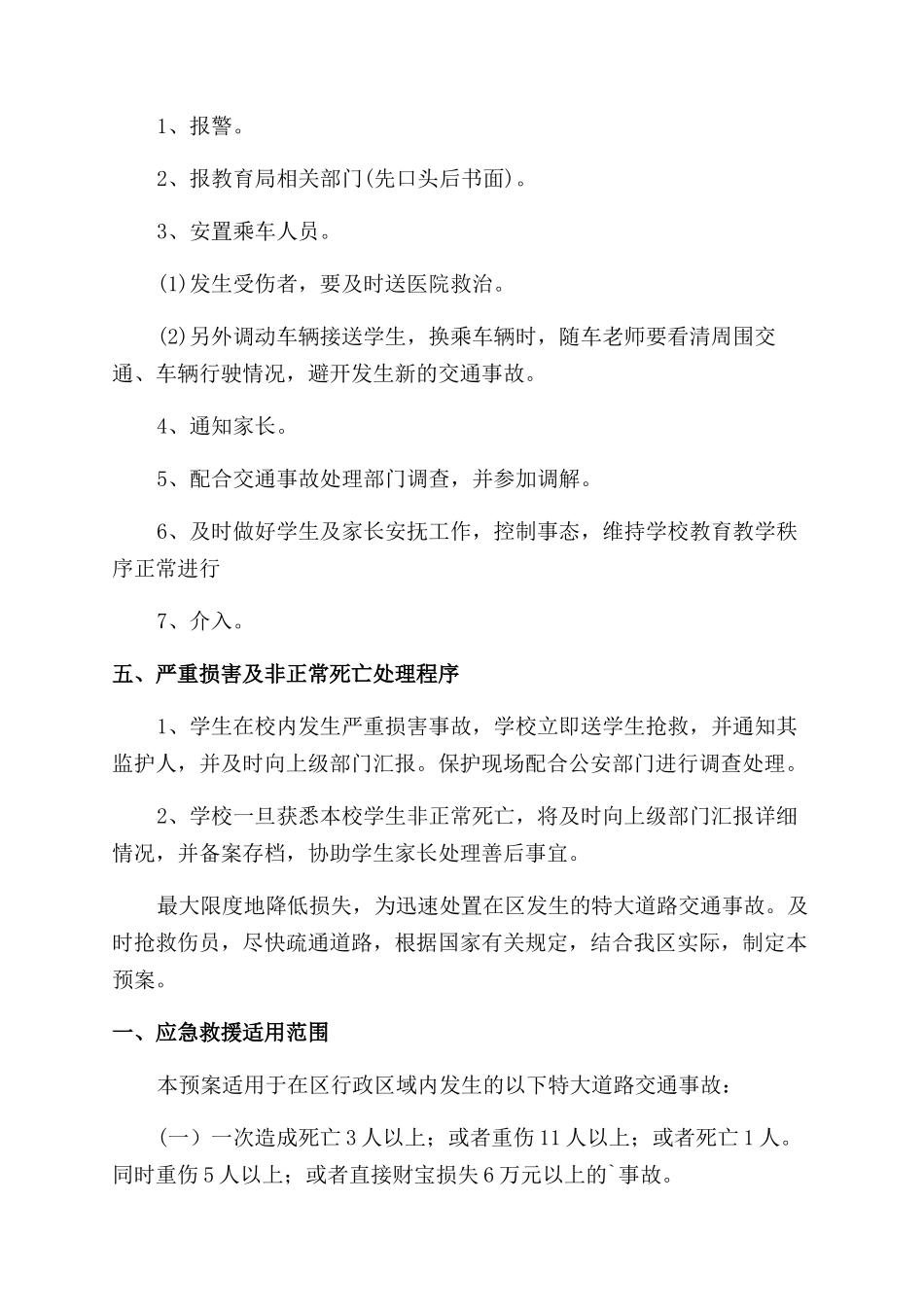 道路运输公司应急预案_第2页