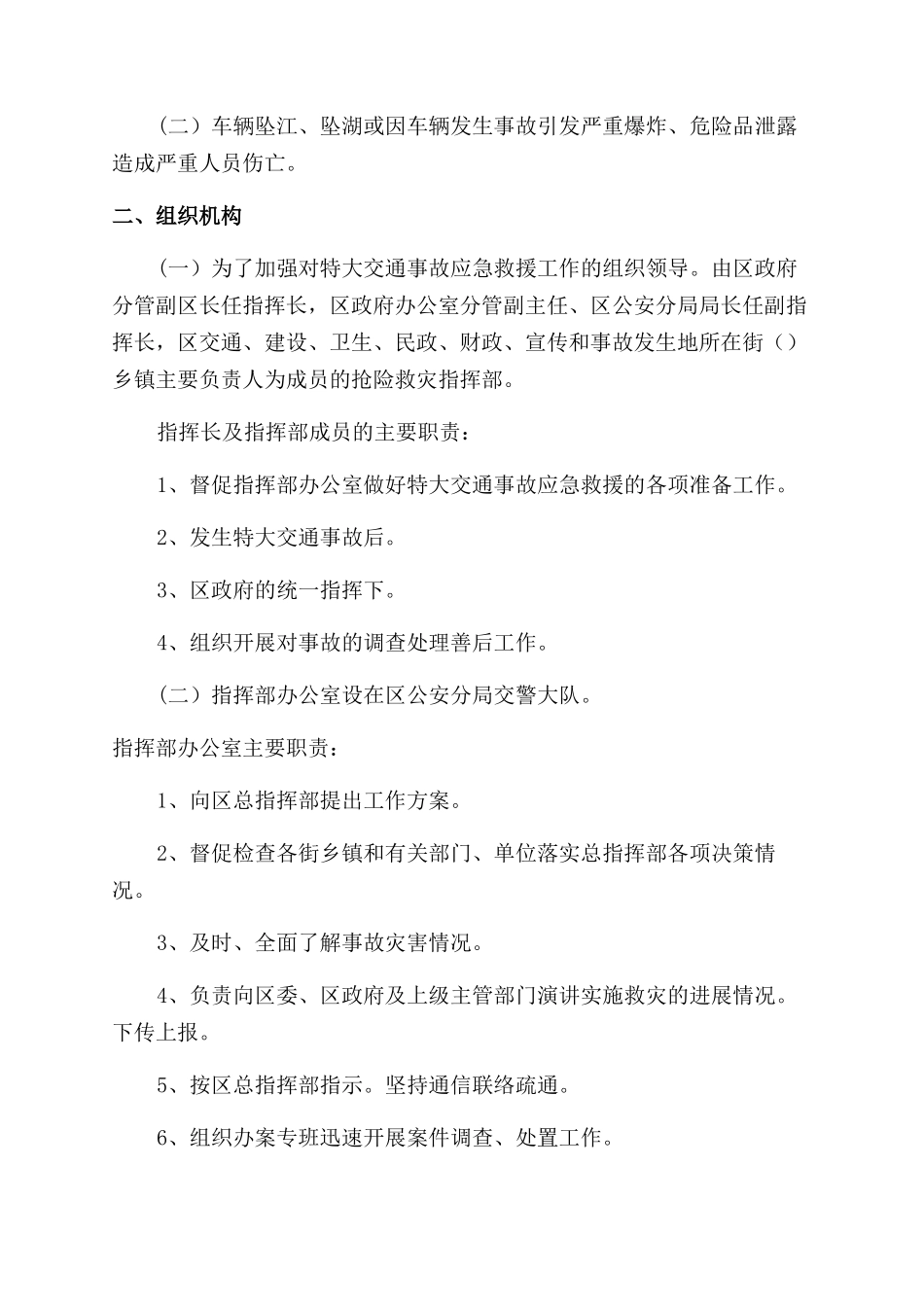 道路运输公司应急预案_第3页