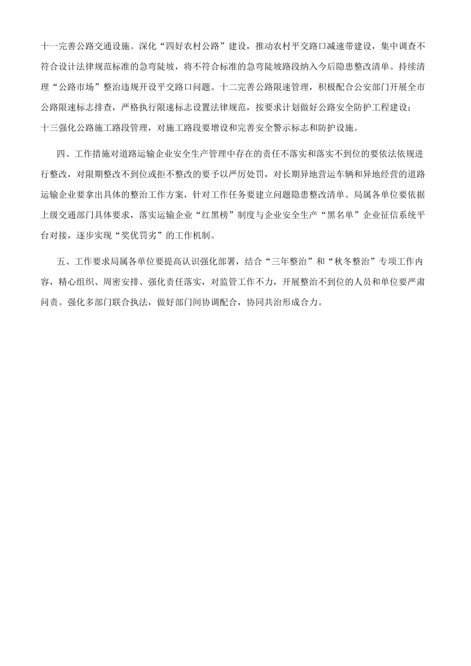 道路运输安全专项整治百日行动工作方案_第2页