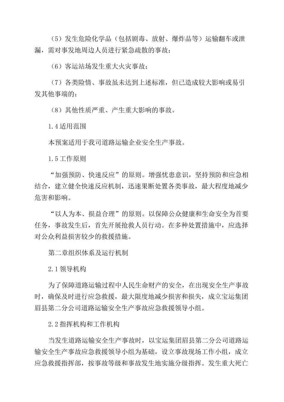 道路运输事故应急预案_第2页