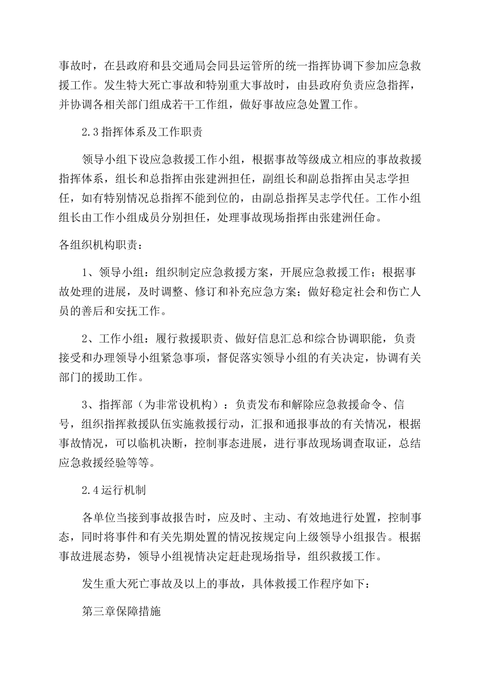 道路运输事故应急预案_第3页