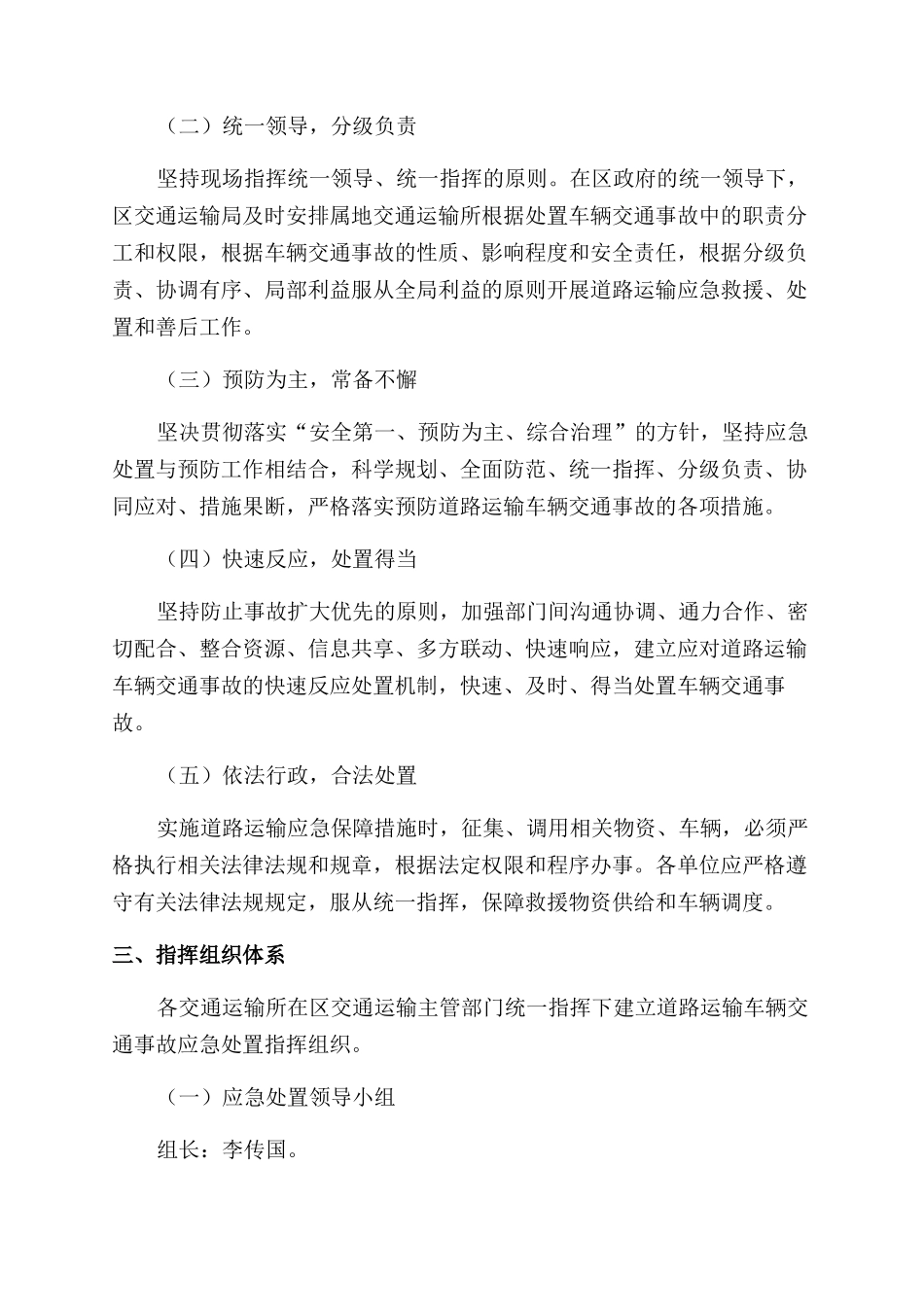 道路运输安全事故应急预案_第2页