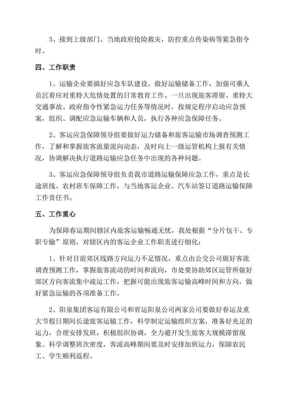 道路运输安全事故的应急预案_第2页