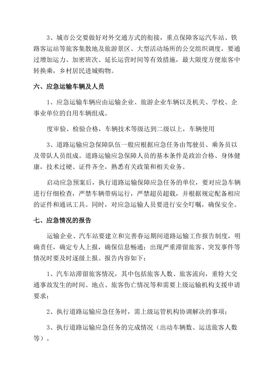 道路运输安全事故的应急预案_第3页