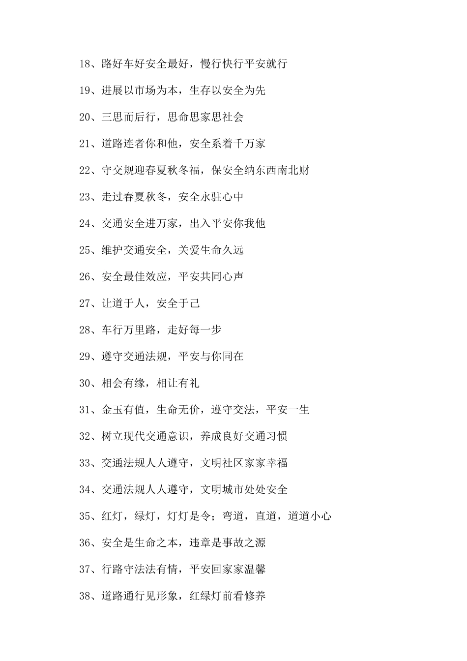 道路运输安全宣传标语_第2页