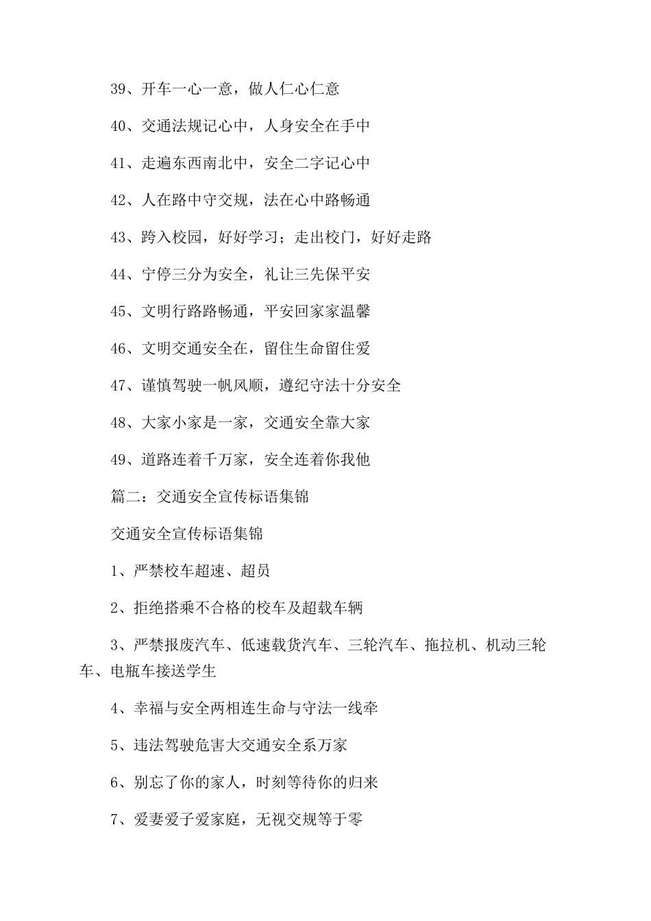 道路运输安全宣传标语_第3页