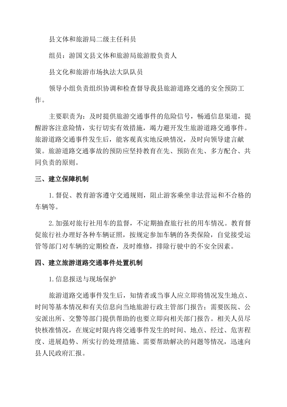 道路运输安全生产事故应急预案_第2页