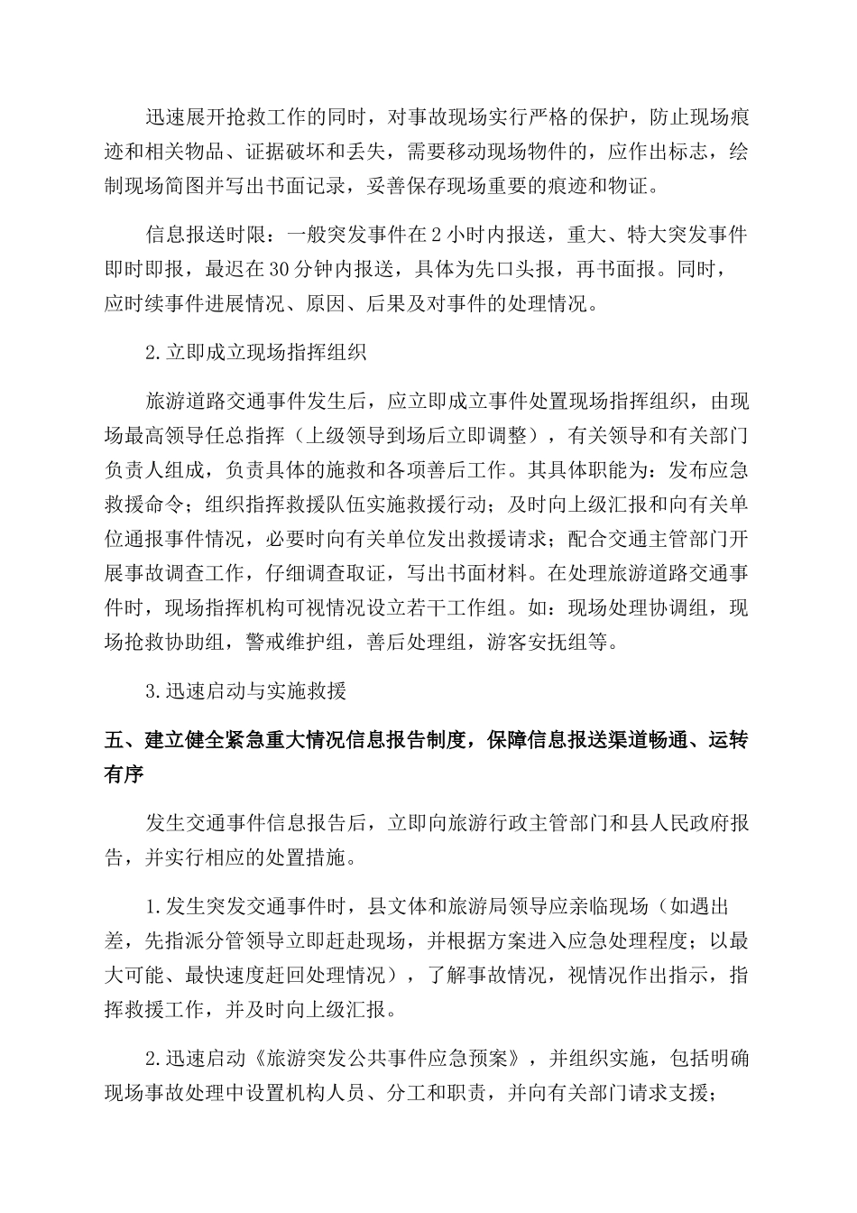 道路运输安全生产事故应急预案_第3页